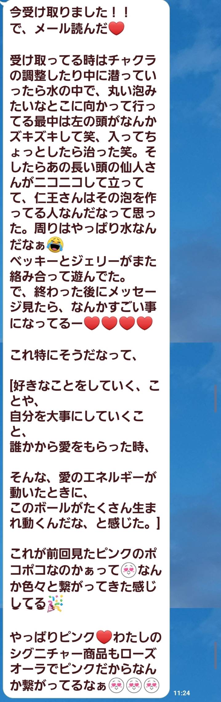 エネルギー交流軸調整 ご感想1