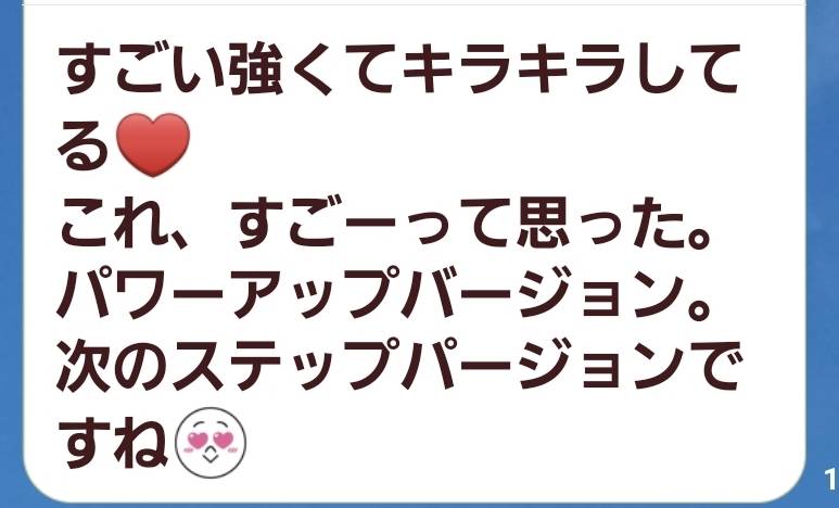 エネルギー交流軸調整 ご感想2