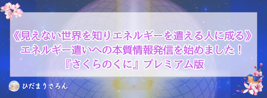 『さくらのくに』プレミアム版2026