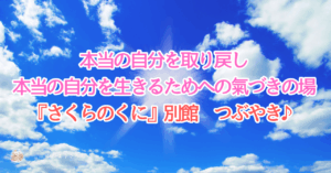 『さくらのくに』別館 つぶやきnoteマガジン